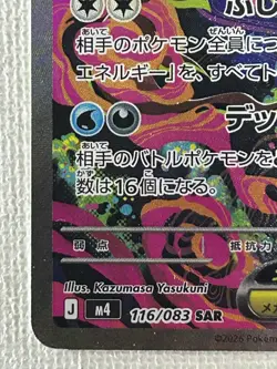 Mega Dragalge ex SAR 116/083 M4 Ninja Spinner Pokemon Card Japanese MEGA (LP) - Image 4