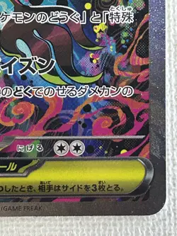 Mega Dragalge ex SAR 116/083 M4 Ninja Spinner Pokemon Card Japanese MEGA (LP) - Image 5