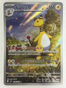 Ampharos AR 088/083 M4 Ninja Spinner Pokemon Card Japanese MEGA 2026 (Near Mint) - Image 1