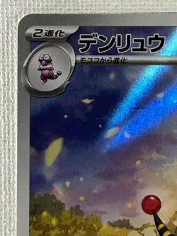 Ampharos AR 088/083 M4 Ninja Spinner Pokemon Card Japanese MEGA 2026 (Near Mint) - Image 2