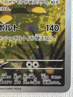 Ampharos AR 088/083 M4 Ninja Spinner Pokemon Card Japanese MEGA 2026 (Near Mint) - Image 5