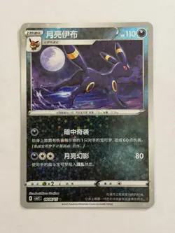 Pokemon Umbreon 0606/15 cbb2C Chinese Gem Pack Vol 2 Stars Holo - Image 1