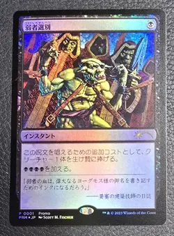 Foil Culling The Weak 0001 Japanese Comic Promo Magic Gathering MTG Secret Lair - Image 1