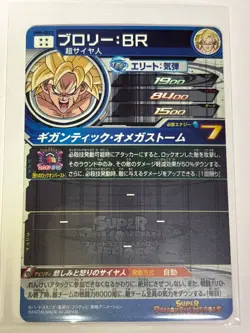 Broly BR SEC UM5-SEC2 Super Dragon Ball Heroes Japanese Trading Card Near Mint - Image 2