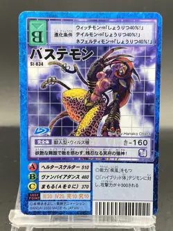 Bastemon Vintage Digimon Card Japanese 1999 Digital Monster BANDAI St-834 - Image 1