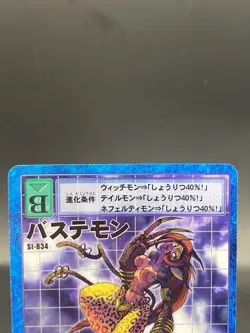 Bastemon Vintage Digimon Card Japanese 1999 Digital Monster BANDAI St-834 - Image 2