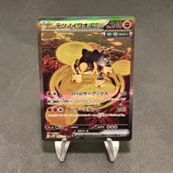 Iron Boulder ex - Special Art Rare SV5M: Cyber Judge 095/071 NM POKEMON TCG - Image 1