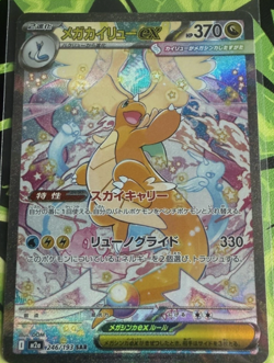 Mega Dragonite ex SAR 246/193 m2a Pokemon Card Mega Dream ex！ - Image 1