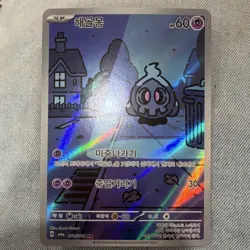 Pokemon Duskull 068/064 Art Rare Holo sv6a Night Wanderer Korean 2024 - Image 1