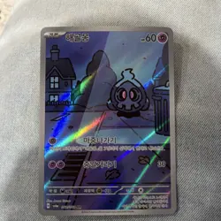 Pokemon Duskull 068/064 Art Rare Holo sv6a Night Wanderer Korean 2024 - Image 2