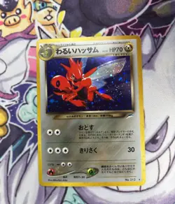 Pokemon: Dark Scizor No. 212 Holo Rare 1997 Japanese Old Back - Vintage NM - Image 2