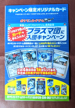 Pokemon Japanese Plasma Promo Pack Sealed black and White Plasma Storm BW-P - Image 1