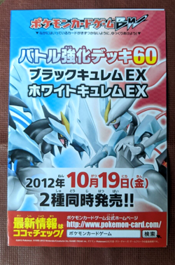 Pokemon Japanese Plasma Promo Pack Sealed black and White Plasma Storm BW-P - Image 2