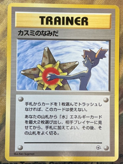Banned Misty's Tears Leaders Stadium Japanese Pokemon Card #2704 - Image 1