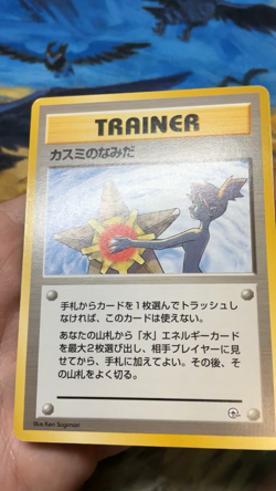 Banned Misty's Tears Leaders Stadium Japanese Pokemon Card #2704 - Image 2