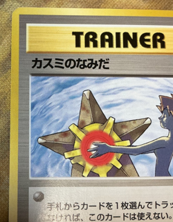 Banned Misty's Tears Leaders Stadium Japanese Pokemon Card #2704 - Image 3