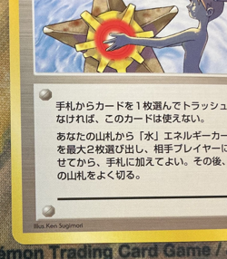 Banned Misty's Tears Leaders Stadium Japanese Pokemon Card #2704 - Image 5