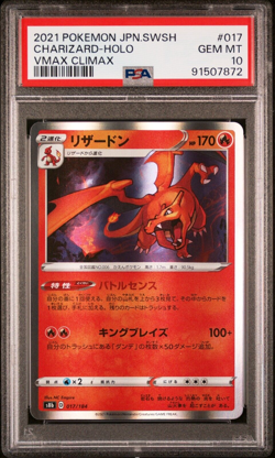 Pokemon 2021 "CHARIZARD" 017/184 VMAX Climax Holo PSA 10 Japanese SWSH - Image 3