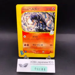 Karen's Houndoom 092/141 1st Edition VS - Japanese Pokemon Card - 2001 - Image 1