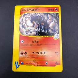 Karen's Houndoom 092/141 1st Edition VS - Japanese Pokemon Card - 2001 - Image 2