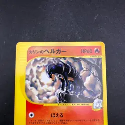Karen's Houndoom 092/141 1st Edition VS - Japanese Pokemon Card - 2001 - Image 3