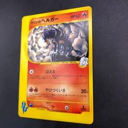 Karen's Houndoom 092/141 1st Edition VS - Japanese Pokemon Card - 2001 - Image 5