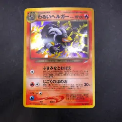 Dark Houndoom Holo No.229 Neo 4 Destiny - Japanese Pokemon Card - 2001 - Image 2