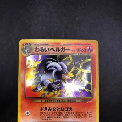 Dark Houndoom Holo No.229 Neo 4 Destiny - Japanese Pokemon Card - 2001 - Image 3