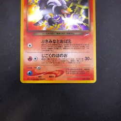 Dark Houndoom Holo No.229 Neo 4 Destiny - Japanese Pokemon Card - 2001 - Image 4