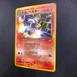 Dark Houndoom Holo No.229 Neo 4 Destiny - Japanese Pokemon Card - 2001 - Image 5