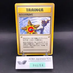Misty's Tears (Banned Art) Gym 1 Heroes - Japanese Pokemon Card - 1998 - Image 1