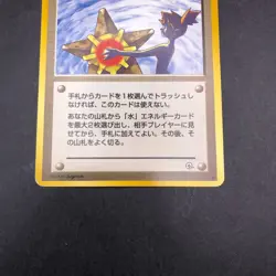 Misty's Tears (Banned Art) Gym 1 Heroes - Japanese Pokemon Card - 1998 - Image 4