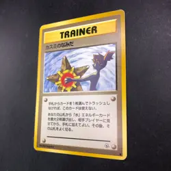 Misty's Tears (Banned Art) Gym 1 Heroes - Japanese Pokemon Card - 1998 - Image 5