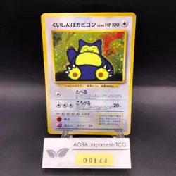 Hungry Snorlax Holo CD Promo - Japanese Pokemon Card - 1998 - Image 1