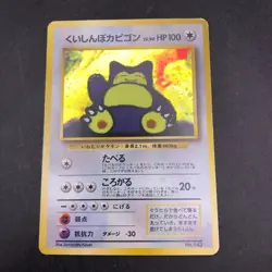 Hungry Snorlax Holo CD Promo - Japanese Pokemon Card - 1998 - Image 2