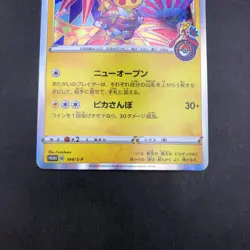 Kanazawa's Pikachu 144/S-P Pokemon Center Promo - Japanese Pokemon Card - 2020 - Image 4