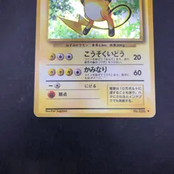 Raichu Holo No.026 Base Set - Japanese Pokemon Card - 1996 - Image 4