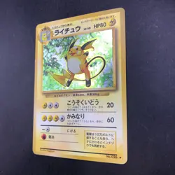 Raichu Holo No.026 Base Set - Japanese Pokemon Card - 1996 - Image 5