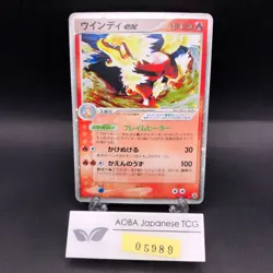 Arcanine ex Holo 016/086 EX Legend Maker - Japanese Pokemon Card - 2005 - Image 1