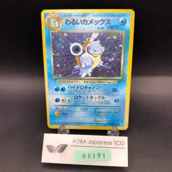 [SWIRL] Dark Blastoise Holo No.009 Team Rocket - Japanese Pokemon Card - 1997 - Image 1