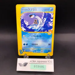 Misty's Lapras 057/141 1st Edition VS - Japanese Pokemon Card - 2001 - Image 1