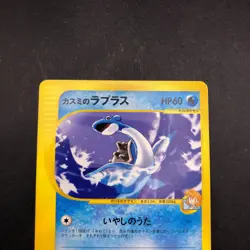 Misty's Lapras 057/141 1st Edition VS - Japanese Pokemon Card - 2001 - Image 3