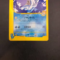 Misty's Lapras 057/141 1st Edition VS - Japanese Pokemon Card - 2001 - Image 4