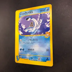 Misty's Lapras 057/141 1st Edition VS - Japanese Pokemon Card - 2001 - Image 5