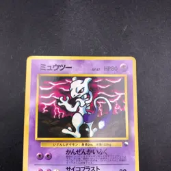 Mewtwo Glossy Vending Series 3 Promo - Japanese Pokemon Card - 1998 - Image 3