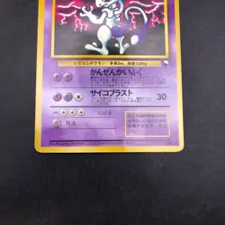 Mewtwo Glossy Vending Series 3 Promo - Japanese Pokemon Card - 1998 - Image 4