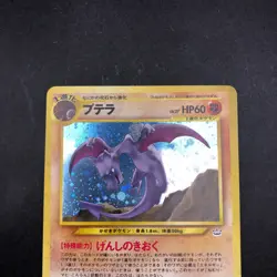 Aerodactyl Holo No.142 Neo 3 Revelation - Japanese Pokemon Card - 2000 - Image 3