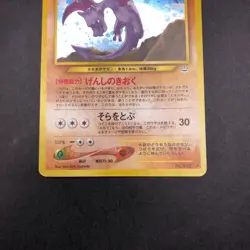 Aerodactyl Holo No.142 Neo 3 Revelation - Japanese Pokemon Card - 2000 - Image 4