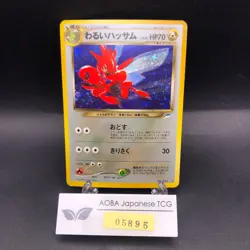 Dark Scizor Holo No.212 Neo 4 Destiny - Japanese Pokemon Card - 2001 - Image 1