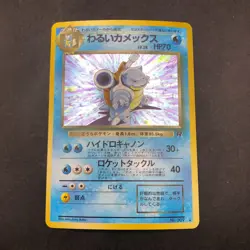 Dark Blastoise Holo No.009 Team Rocket - Japanese Pokemon Card - 1997 - Image 2